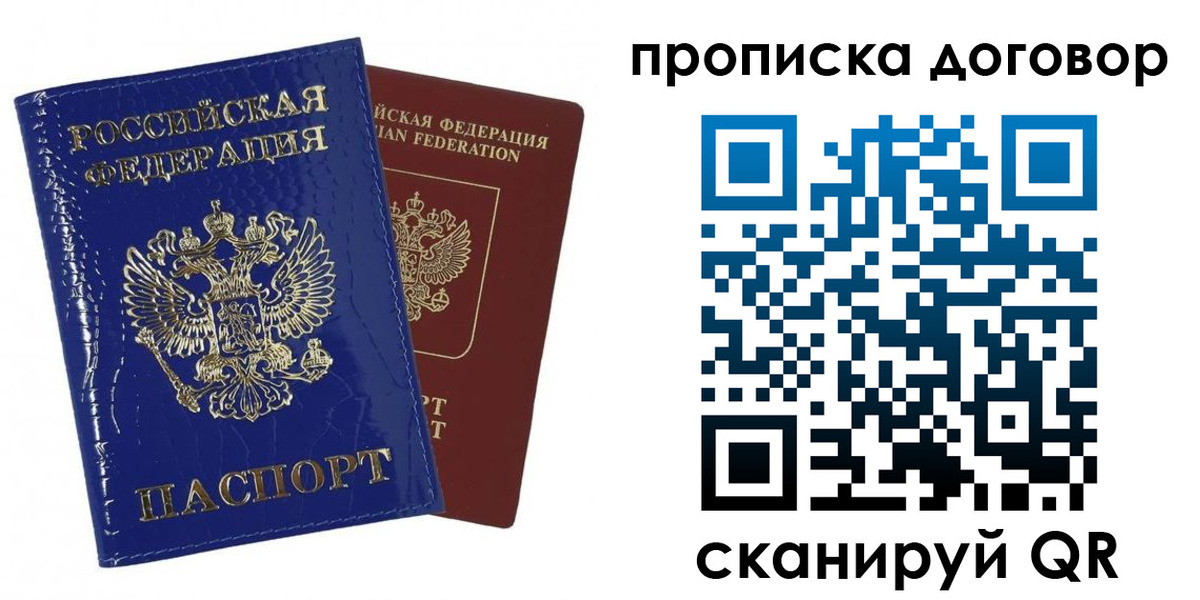 прописка в Уяре