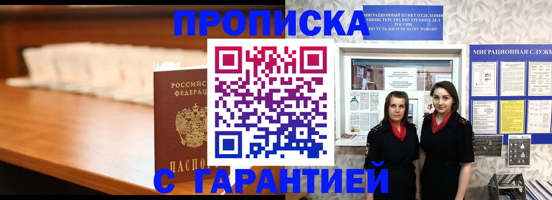прописка паспорт в Уяре