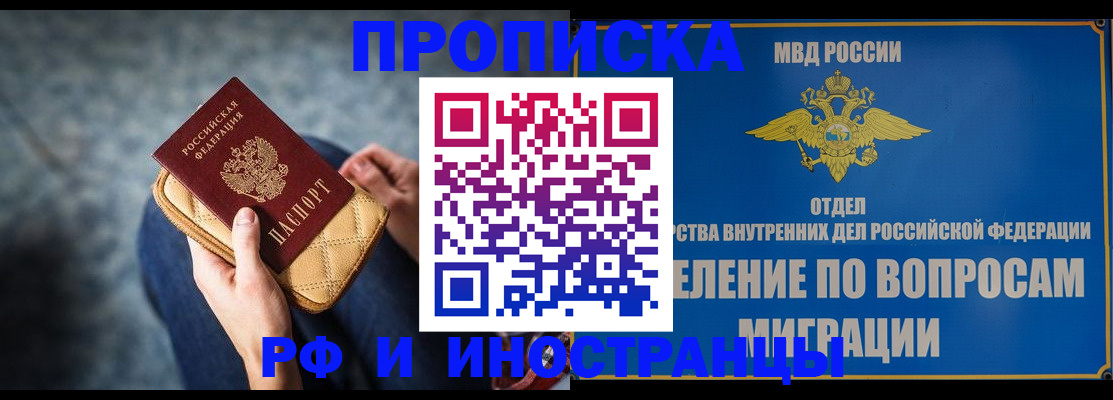 купить прописку в Уяре