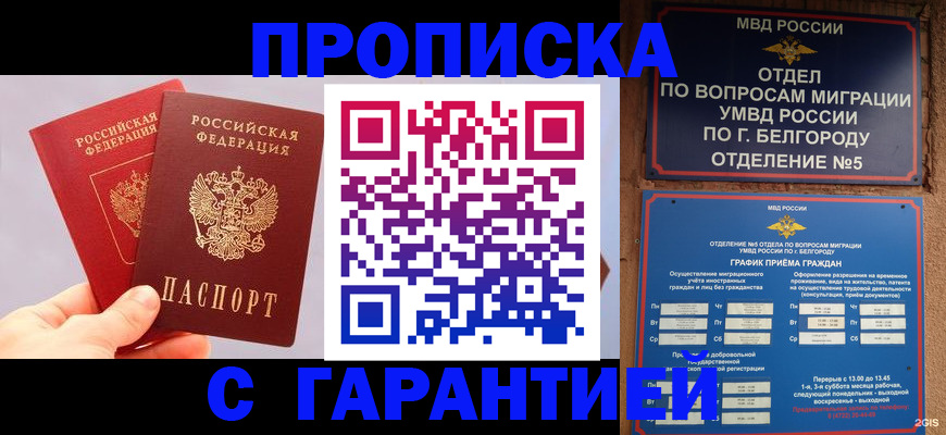 прописка 2025 в Уяре