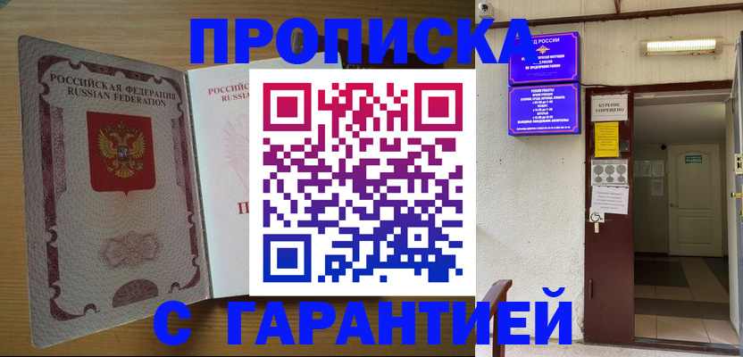 прописка иностранных граждан в Уяре