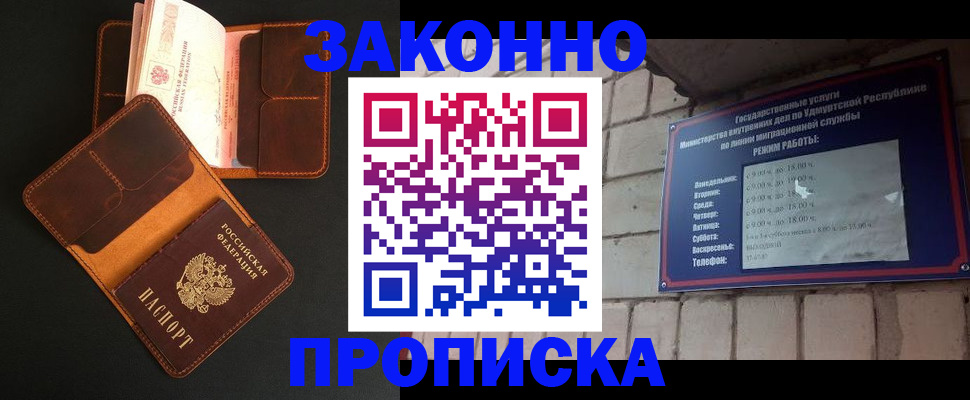 прописка для работы в Уяре