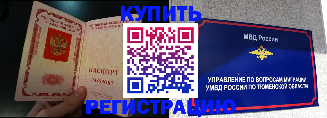 временная регистрация 2025 в Уяре